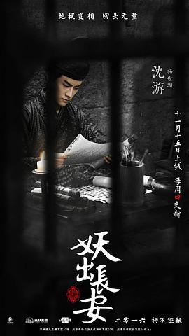 妖出長安 圖3