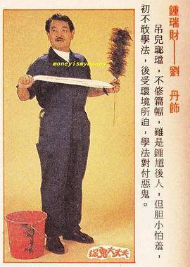 捉鬼大丈夫 圖10