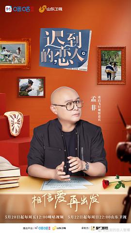 遲到的戀人 圖4