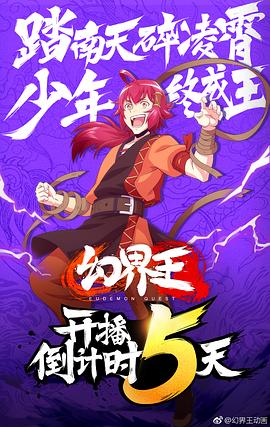 幻界王 圖1