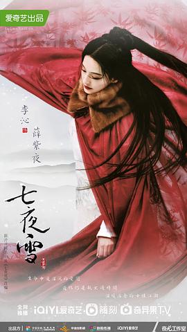 七夜雪 图2