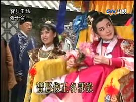 寶貝王爺貴千金 圖1