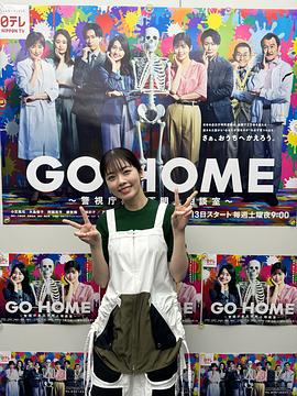 GO HOME?警視廳身份不明者咨詢室? 圖7