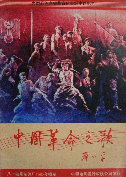 中國革命之歌