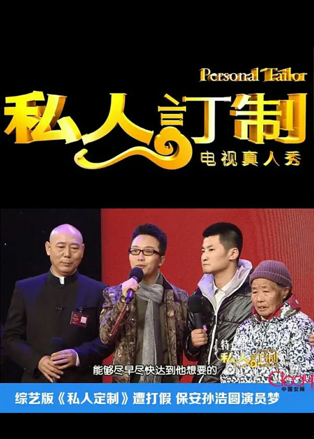 私人訂制