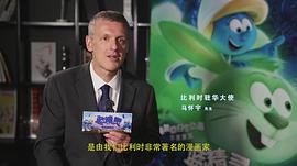 藍精靈：尋找神秘村 圖4