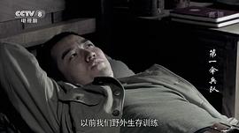 第一伞兵队第36集观看 图5