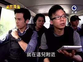 廉政英雄 圖1