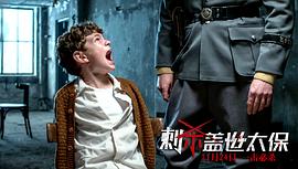 刺殺蓋世太保 圖4
