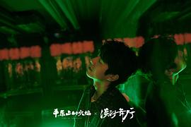 平原上的火焰 圖1