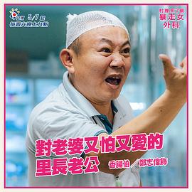 村里來(lái)了個(gè)暴走女外科 圖10