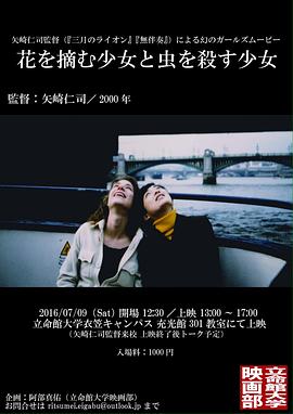 摘花少女與殺蟲(chóng)少女 圖1