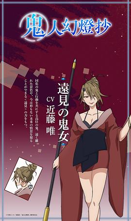 鬼人幻灯抄 图2
