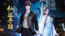 仙跡尋蹤 圖2
