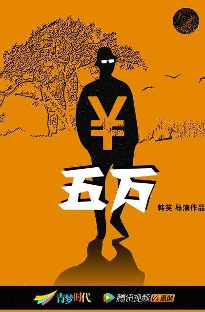 五萬(wàn)