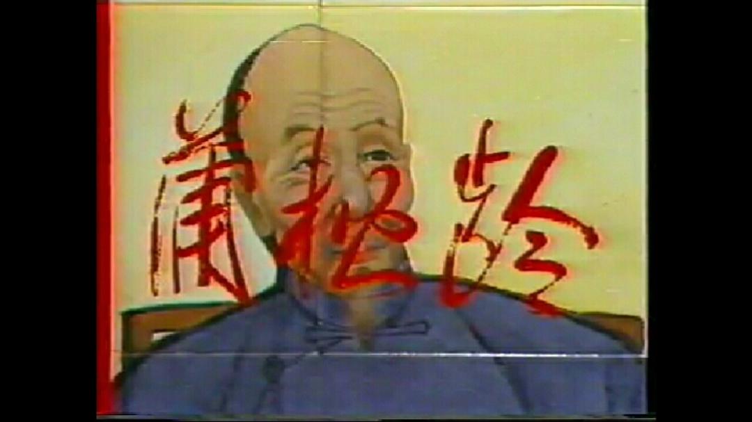 蒲松齡