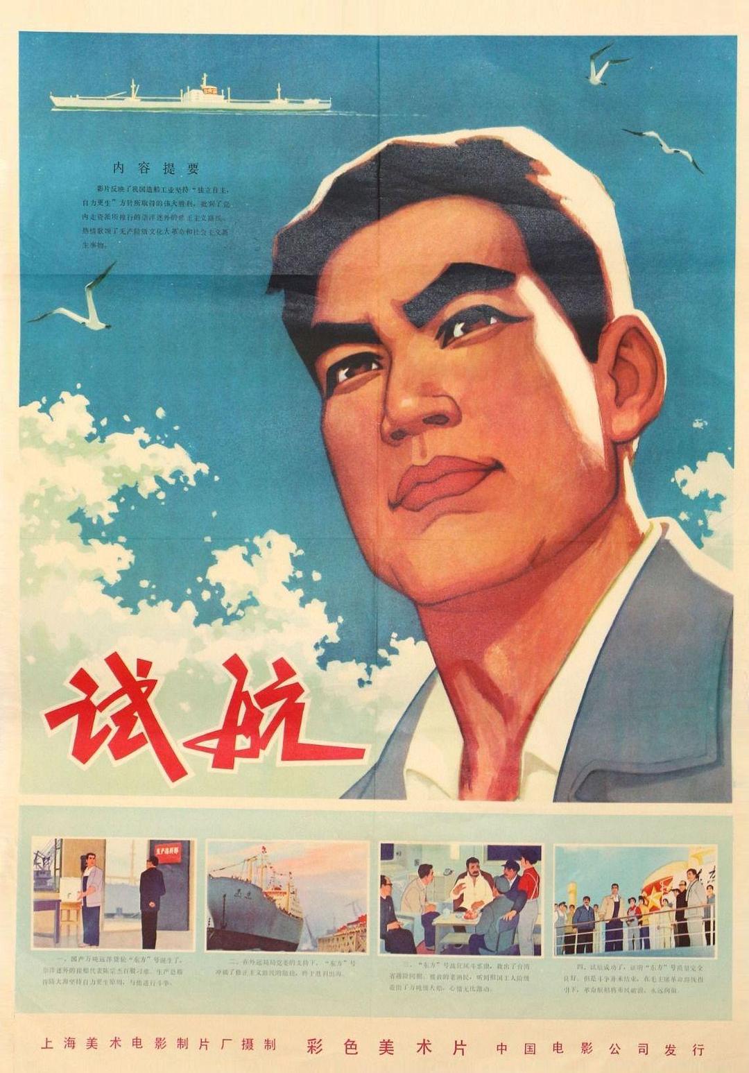 試航