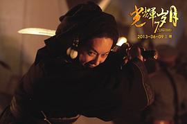 光輝歲月 圖6