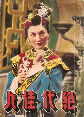 絕代佳人 圖10