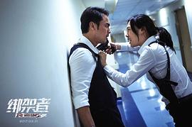 綁架者 圖2