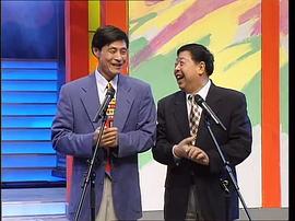 1996年中央电视台春节联欢晚会 图1