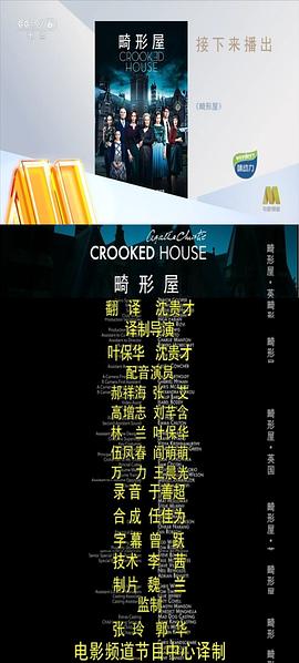 crooked house 图7