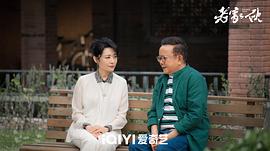 老家伙 图6