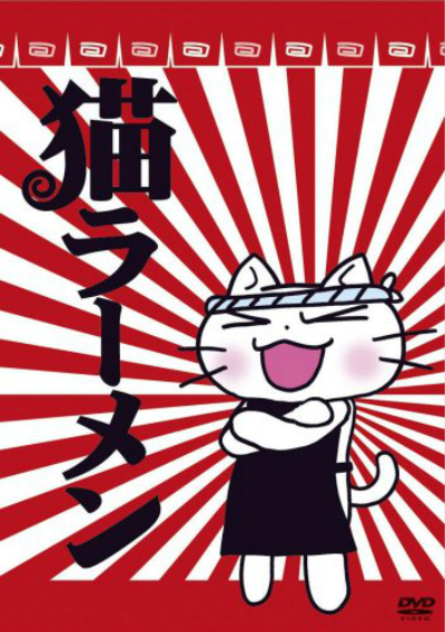 貓拉面