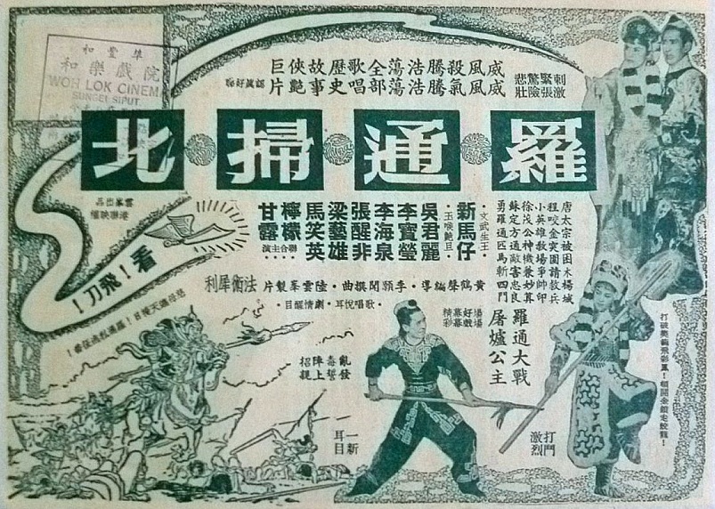 羅通掃北