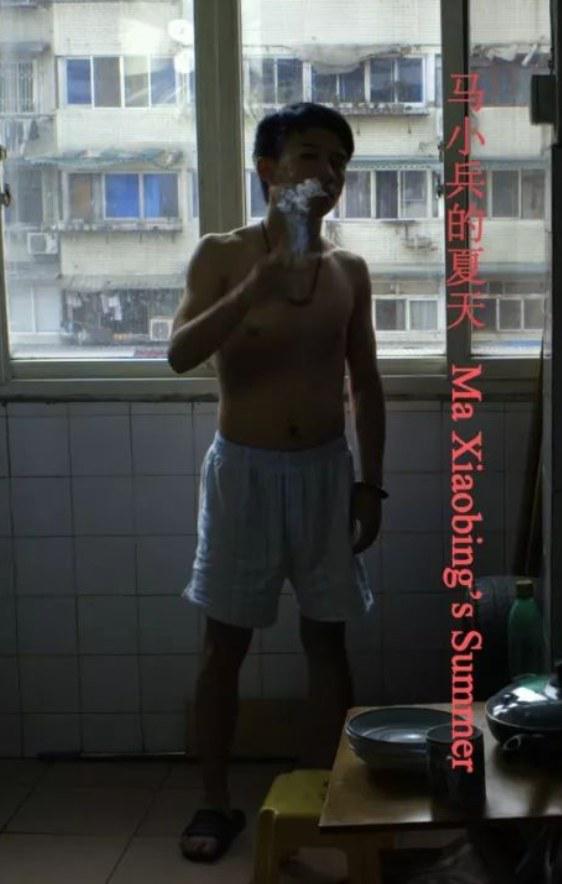 馬小兵的夏天