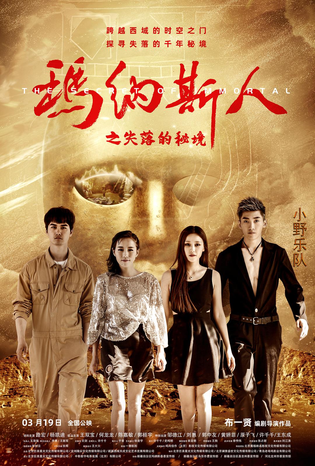 瑪納斯人之失落的秘境