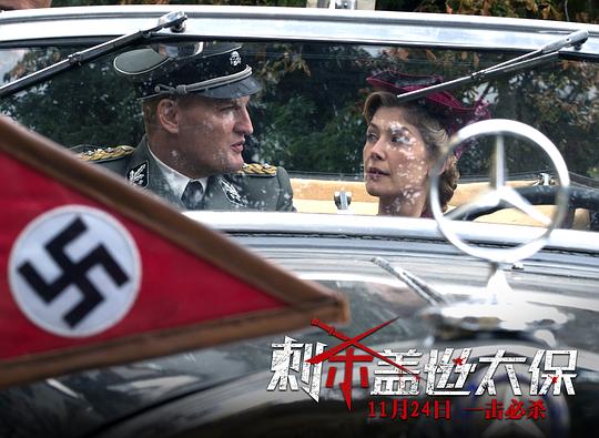 蓋世太保2023電影