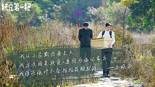 我來自北京之扶兄弟一把