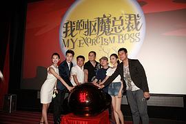 我的驅(qū)魔總裁 圖2