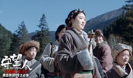 守望人 圖7