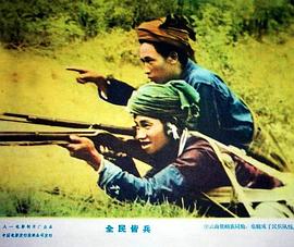 全民皆兵制 图7