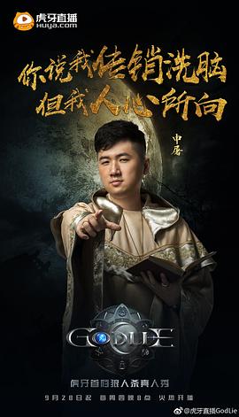 虎牙狼人殺 第一季 圖3