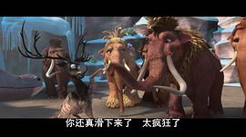 冰川時(shí)代4 圖3