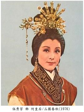 1976版电视剧三国春秋粤语版 图7