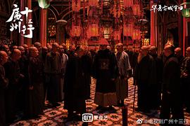 十三行电视剧免费播放第12集 图9