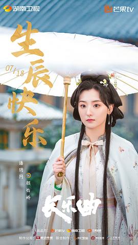 长乐曲 图8
