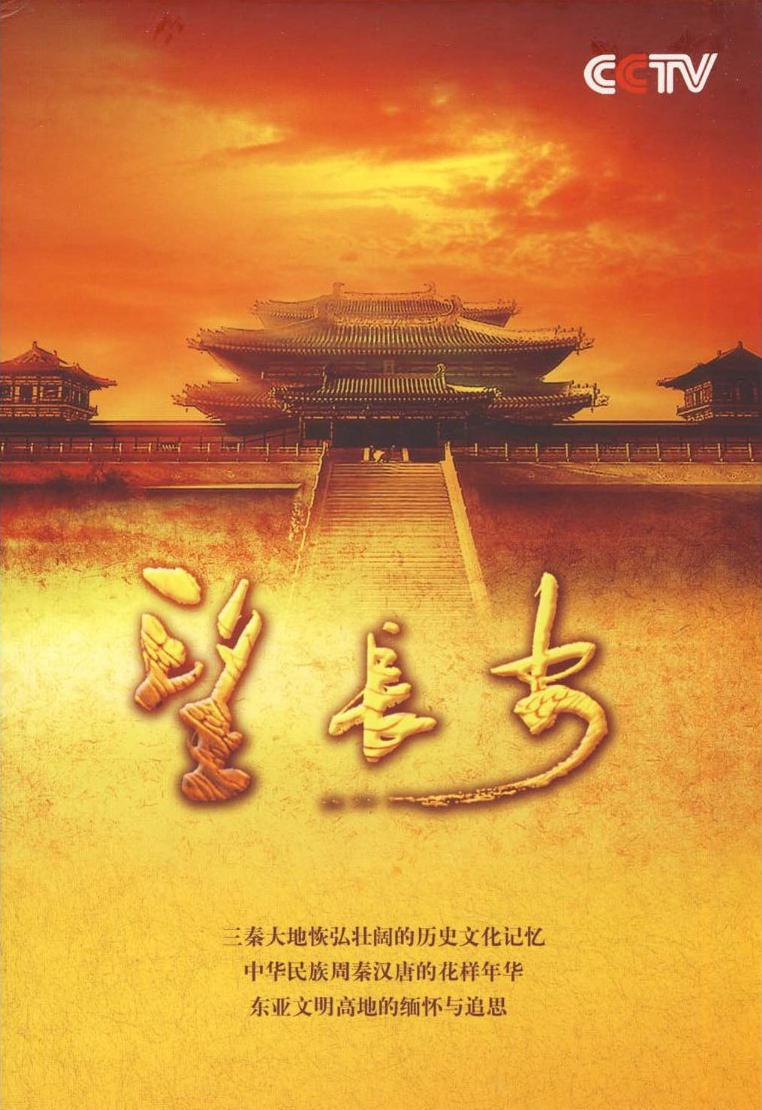 望長(zhǎng)安