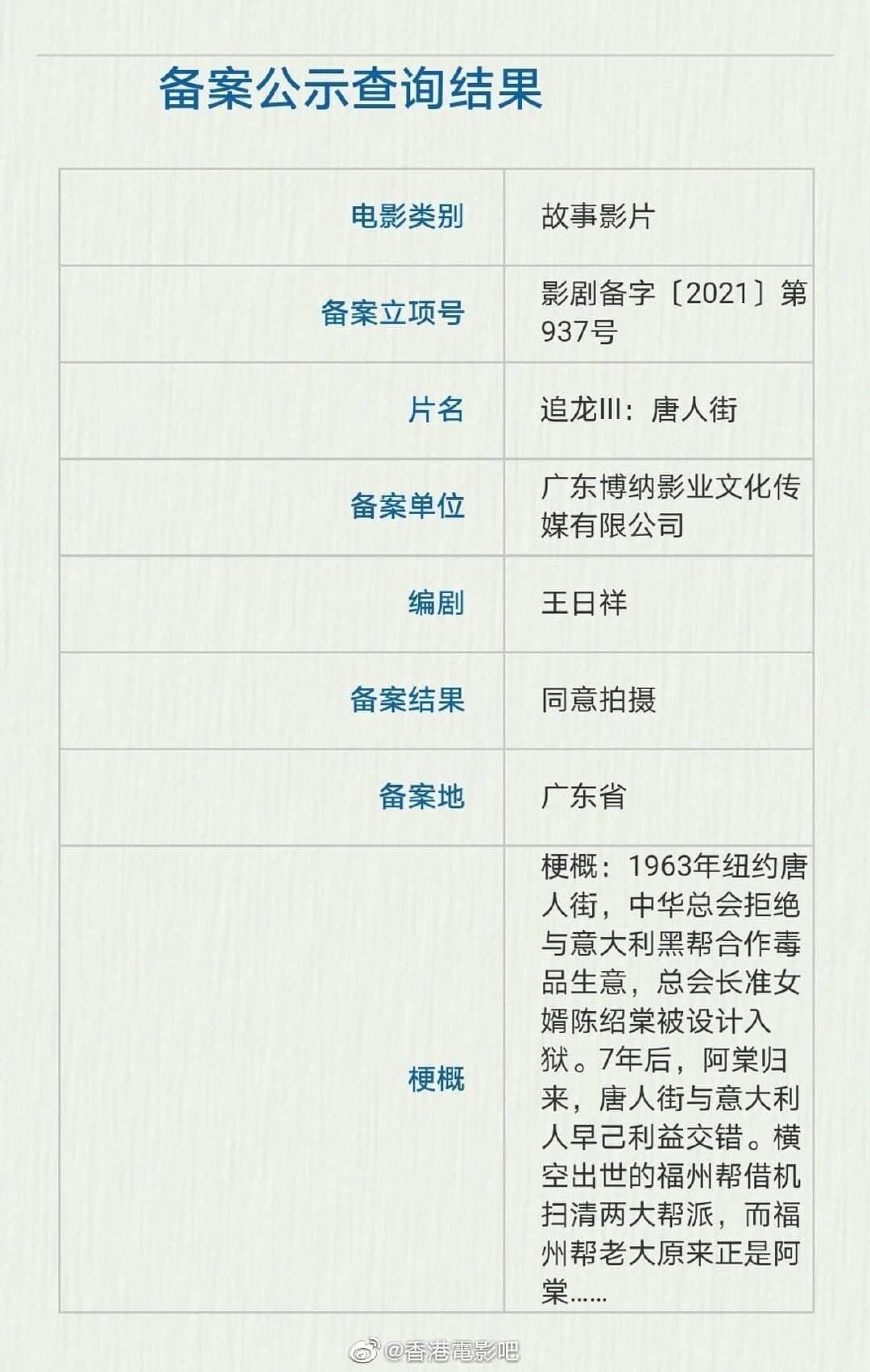 追龍3：唐人街