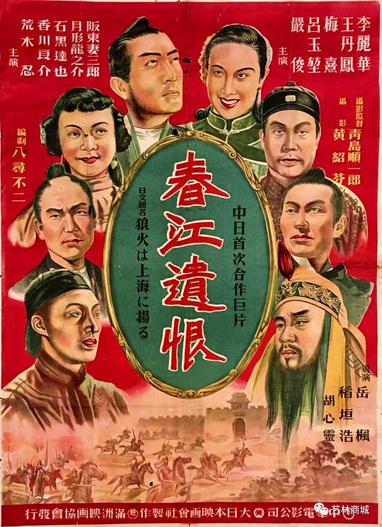 春江遗恨1944百度网盘