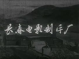 朝阳沟老电影1963全剧彩色版 图2