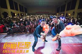 臥底巨星 圖2