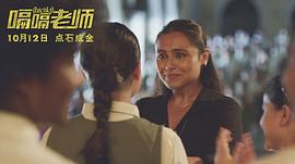 電影嗝嗝老師劇情介紹 圖6
