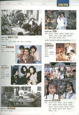 1986年版香港恩仇记 图3