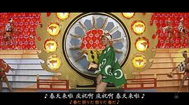 初春貍御殿 圖5