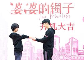 婆婆的鐲子 圖3